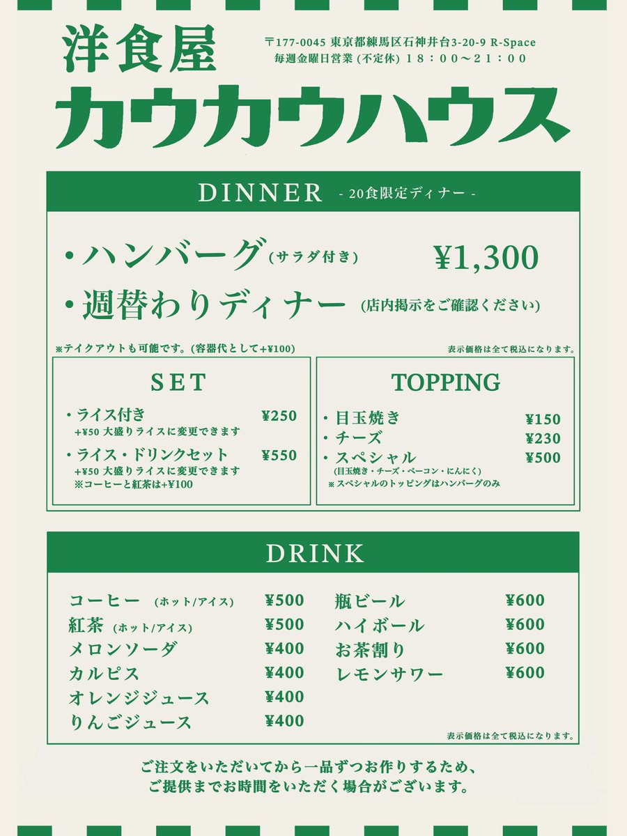 kawkawhouse's tweet photo. ご無沙汰しております。
キッチンカウカウハウスです。

閉店のお知らせをしてから約1年半。

このたび「カウカウハウス」として
2026年8月7日(金)より
週1日限定、シェアキッチンにて
営業を復活することになりました。

【2026年8月の営業】
🍽️ 限定20食
毎週金曜日(7日,14日,21日,28日)
18:00-21:00 なくなり次第終了
詳しくは画像��ご覧下さい。

※お席のご予約不可
当日ご来店でのテイクアウトも可能です◎

・・・

また数量限定で、デミグラスハンバーグの テイクアウト事前予約受付をいたします。

【テイクアウト事前予約受付】
8月分 🍽️ 8月1日(土) 12:00より受付開始
9月以降 🍽️ 前月15日20:00より受付開始
https://t.co/3tKJ2FJ6PH

※事前決済となります。
※テイクアウトのお受け取りは18:00〜21:00となります。
※キャンセルは営業日の2日前までに販売ページ問い合わせフォームまたは当店SNSのDMにてご連絡ください。

https://t.co/F8euVjxiOF
Instagramのアカウントも新しくなったので、是非フォローお願いします✨

また皆さまに洋食をお届けできるのを楽しみにしております。

カウカウハウス
