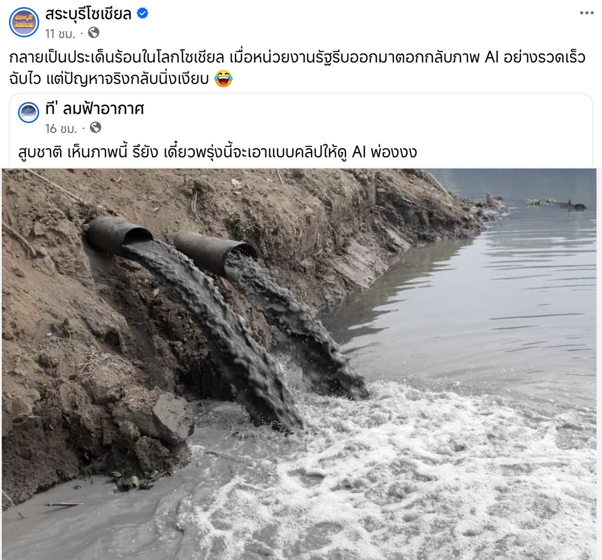 zsar14940693's tweet photo. โอ้โหหหหหห 🫨 ปัญหาเรื้อรังมากกว่า 28 ปี ที่ชาวบ้านต่อสู้กันมาจนหมดแรงจะสู้ต่อเพราะภาครัฐไม่จัดการให้เด็ดขาด ปัจจุบันตรวจได้แล้ว 95% เหลือ 5% ติดตอ💢  กรมโรงงานอุตสาหกรรม สั่งให้รง.เล็กปิดปรับปรุง แต่กับ รง.ใหญ่ แค่ให้ปิดปรับปรุงบางส่วน (น้อยนิดมาก)แต่ไม่มีคำสั่งให้เข้าไปตรวจข้างใน แล้วเมื่อไหร่จะแก้ปัญหาได้ ในเมื่อปล่อยให้ทำงานอยู่ หรือจะรอให้ข้างในแก้ไขได้แล้วถึงเข้าไปตรวจ จะได้สรุปว่า ไม่มีสารพิษ 🧐 (จะ 30ปีแล้ว คงจะแก้ได้เนอะ)

ในขณะที่ รมต.มีท่าทีขึงขังว่ามีคนเอาภาพเอไอไปลง จะทำให้เข้าใจผิดได้ แต่ไม่ขึงขังที่จะจัดการปัญหาที่มีมานานเกือบ 30 ปี คนบริโภคน้ำจาก สระบุรี อยุธยา กทม. ใช้น้ำจากต้นน้ำนี้มานานจนชินแล้วมั้ง ไม่ป่วยไม่ตาย ไม่ต้องเสียดายชีวิต  ....  อยากรู้ชื่อ รง. ดูคลิปให้จบ มีแผนผังชัดเจนสุดๆ
#น้ำสียสระบุรี #โรงงานปล่อยน้ำเสียสระบุรี