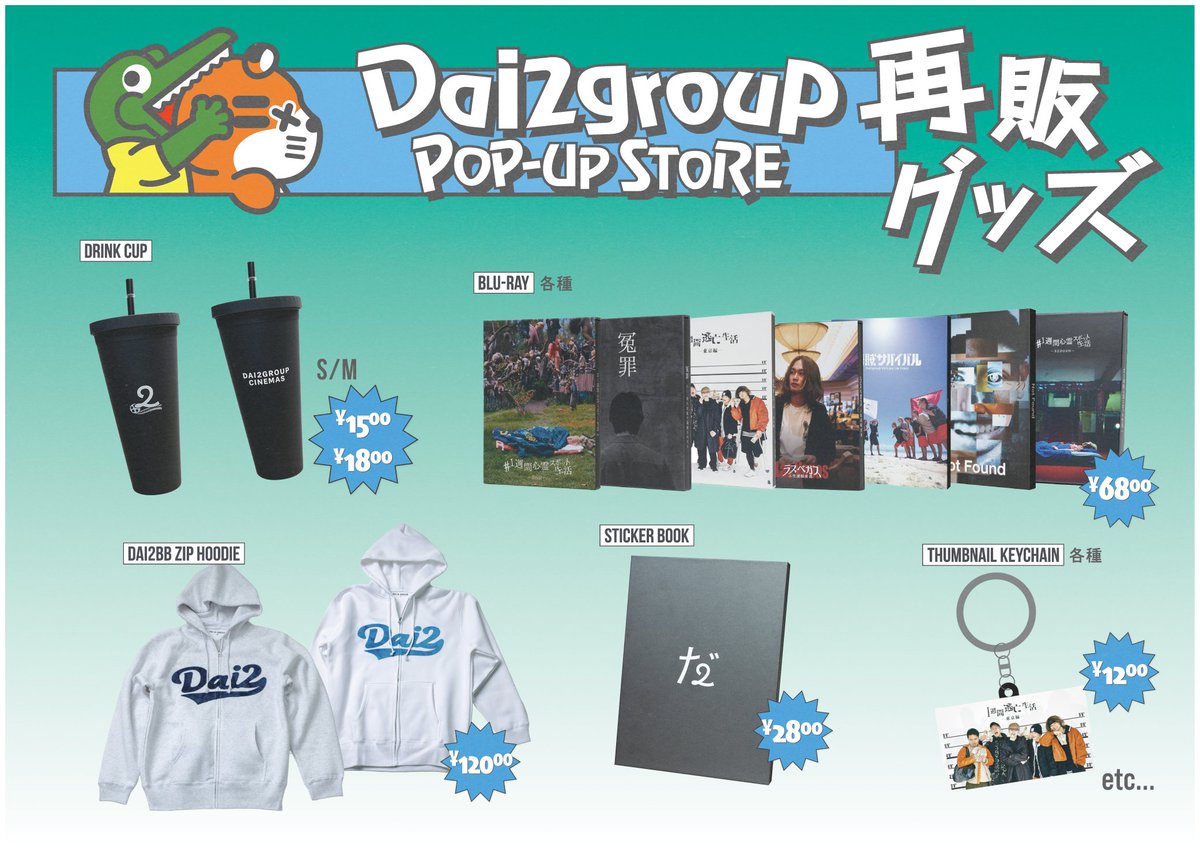 だいにぐるーぷ (@Dai2group) / Posts / X