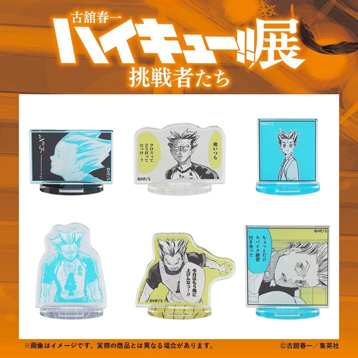 haikyu_ch_ex's tweet photo. 【#ハイキュー展挑戦者たち グッズ情報】

■木兎光太郎のminiアクリルスタンド6種セット

木兎だけを集めたミニサイズのアクリルスタンドセット。
 
詳細はこちら▶https://t.co/0UtRsM0uD2
#ハイキュー https://t.co/oe5IssHX2K