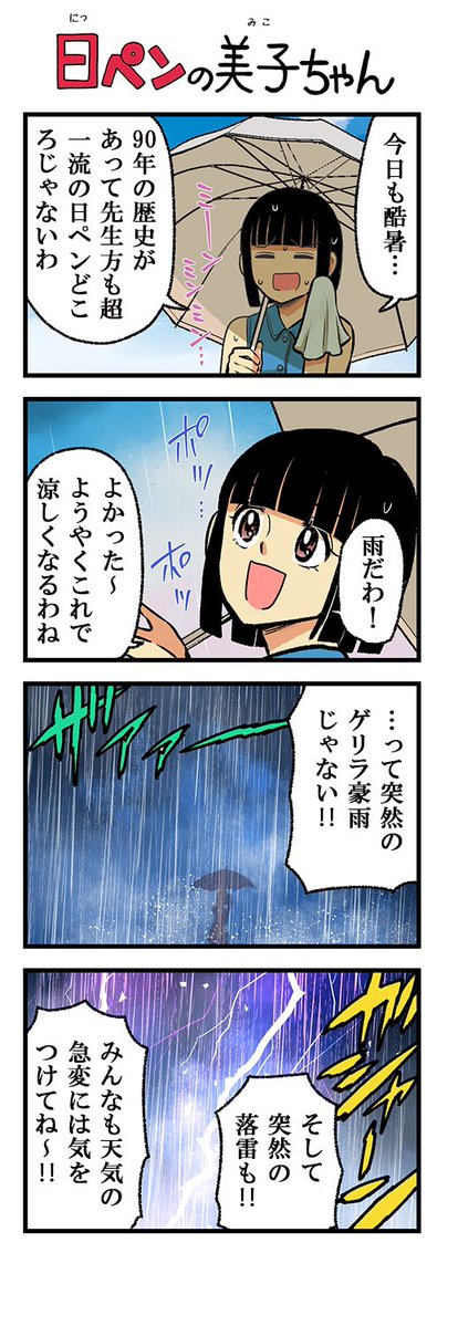 公式】6代目 日ペンの美子ちゃん (@nippen_mikochan) / Posts / X