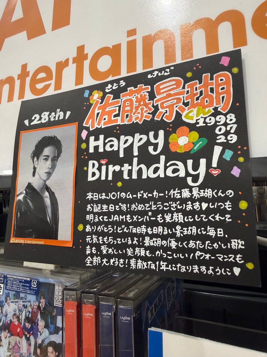 TOWER_Shinjuku's tweet photo. 【#JO1】 
／ 
🎉#HAPPYKEIGODAY 🎂
＼
本日はJO1 #佐藤景瑚 くんのお誕生日です🤎
おめでとうございます🦒
JAMとメンバーを毎日笑顔にしてくれてありがとう😻✨
そんな景瑚くんの存在にずっと助けられてるよ～！
素敵な1年になりますように！
@official_jo1 https://t.co/0TA60slKE3