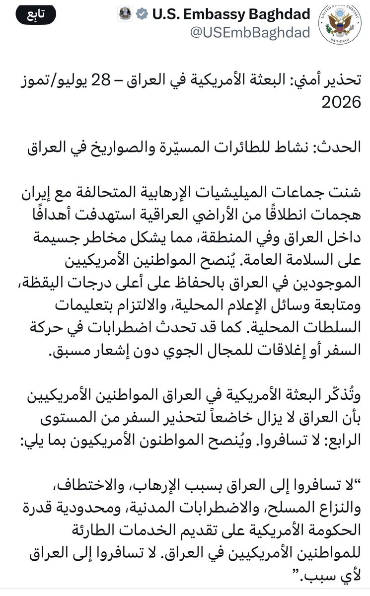xuqts's tweet photo. 12 أبريل 2026: السعودية قدّمت مذكرة احتجاج رسمية للعراق بسبب الهجمات المنطلقة من أراضيه.

18 مايو 2026: الحكومة العراقية أعلنت فتح تحقيق.

27 يوليو 2026: تكررت الهجمات، فأعلنت الحكومة العراقية فتح تحقيق جديد بدون اظهار نتائج التحقيق السابق .

28 يوليو 2026: السفارة الأمريكية في بغداد أصدرت تحذيرًا أمنيًا أكدت فيه أن ميليشيات متحالفة مع إيران شنت هجمات بالطائرات المسيّرة والصواريخ انطلاقًا من الأراضي العراقية

- ليش تم فتح تحقيق جديد والتحقيق السابق لم تظهر نتائجه ؟ 

- تؤكد السعودية والولايات المتحدة أن الهجمات خرجت من العراق حتى العراق تضرر منهم وتم الهجوم على اراضي عراقية هل تبي اجيب لك دليل ؟ 

تفضل الادلة