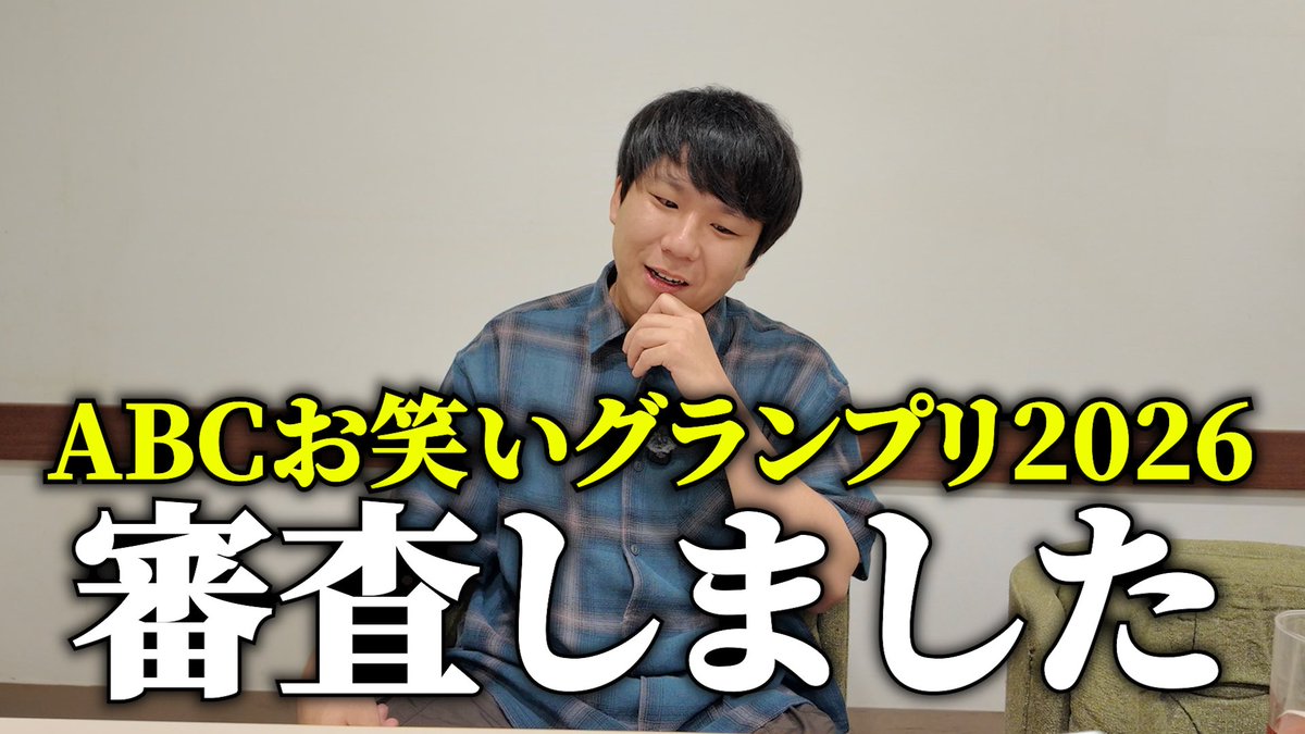 LittleGuyAH's tweet photo. ABCお笑いグランプリ2026感想
https://t.co/OMspqZdNr9 https://t.co/JlrYq9iigS
