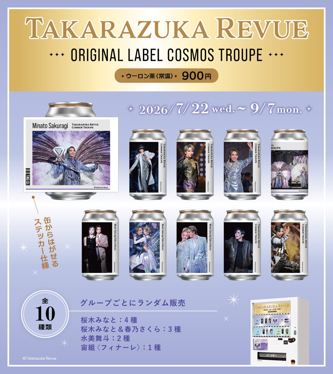 tcaonlineshop's tweet photo. ⨯. ⁺ ✦ ⊹ ꙳
宝塚歌劇 
「TAG LIVE LABEL」
オリジナルラベル缶
　　　　　　 ⨯. ⁺ ✦ ⊹

スターの華やかな舞台写真をデザイン✨
全国の⾃動販売機にて販売中です︕

第1弾💎　４グループ展開
期間🪐　7/22(水)～9/7(月)
・桜木みなと：４種
・桜木みなと＆春乃さくら：３種
・水美舞斗：２種
・宙組（フィナーレ）１種

※随時、商品の補充に努めておりますが、在庫状況は常に変動いたします。あしからずご了承ください。
※設置場所などの最新の情報は、以下をご確認ください▼
https://t.co/AUgkKNJoIL