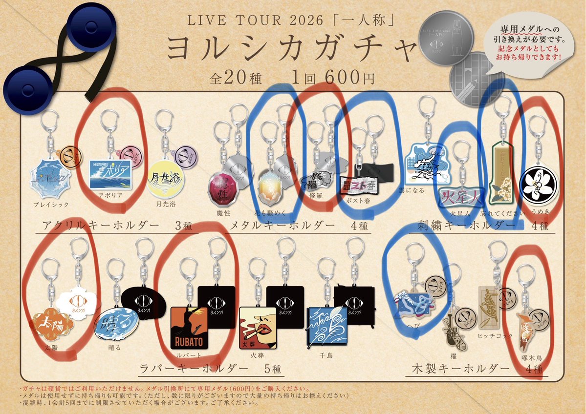G1runoA's tweet photo. ヨルシカ　一人称　ガチャ　交換
求→🟦
譲→🟥
アポリア1、修羅1、うめき2、太陽1、ルバート1、啄木鳥2

本日の横浜公演day1終演まで募集してます🙇‍♂️ https://t.co/gudAP33UzM