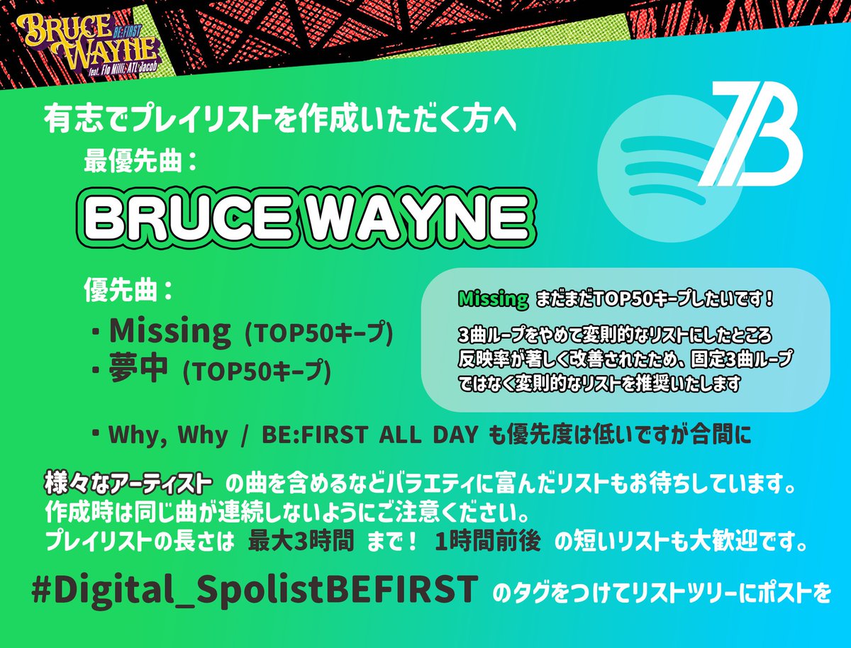 BESTY_Spotify's tweet photo. ━━━
BE:FIRST / BRUCE WAYNE
📢プレイリスト作成のポイント
━━━

「BRUCE WAYNE」リリースに向けて、有志でプレイリストを作成してくださる皆様へお願いしたい作成のポイントです
タグは「Digital_SpolistBEFIRST」をお使いください！

リリース後リストツリーをポストします

#BESTY_Spotify https://t.co/yBfGQ0H67D