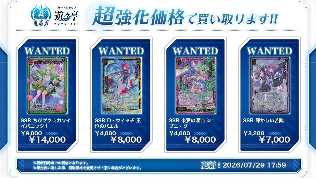遊々亭- Z/X(ゼクス)担当 (@yuyutei_zx) / Posts / X
