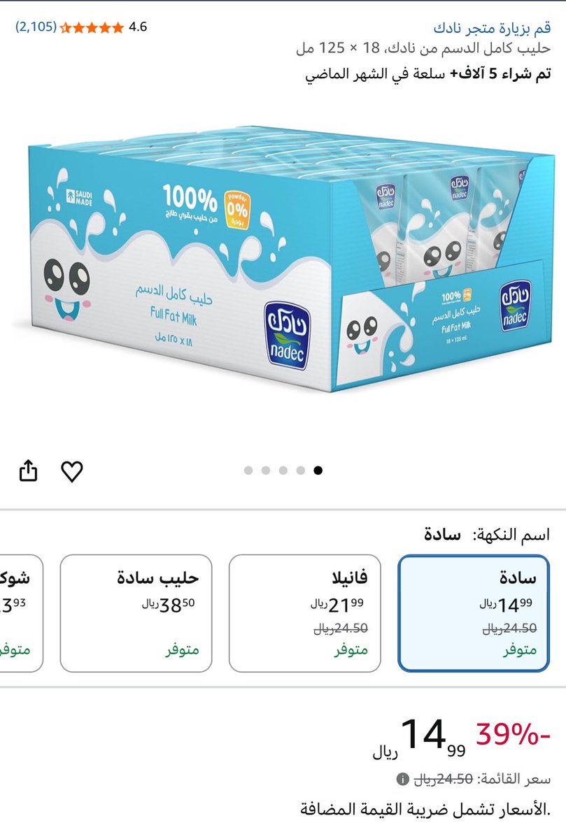 Aezo192's tweet photo. صيدة في امازون 🎯 

حليب نادك كامل الدسم خصم 39% 
السعر السابق : 24.50 ريال 
السعر الحالي : 14.99 ريال 

https://t.co/Rx9JH1Xv7v https://t.co/rgld44QhHP