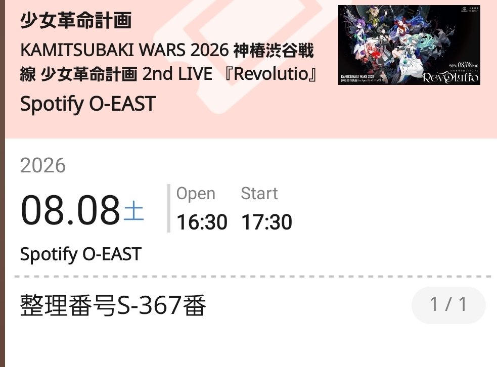 Aragami0927's tweet photo. Revolutioの整理番号出てました
真ん中くらいか？ https://t.co/t2ENMi8JsX