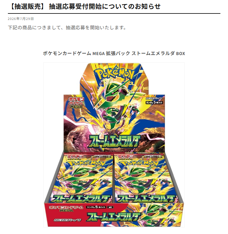 ポケカ速報＠予約抽選・最新情報まとめ on X: 