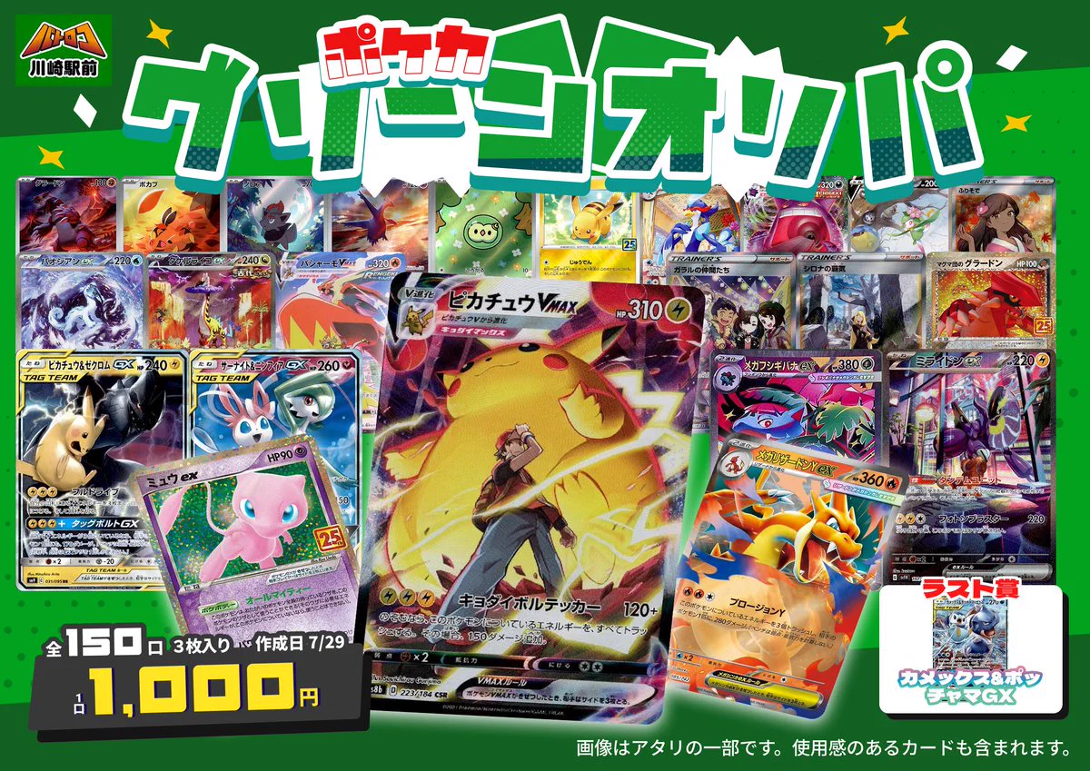 TC バトロコ川崎駅前 na platformě X: „【商品情報】#ポケカ 🟢ポケカ