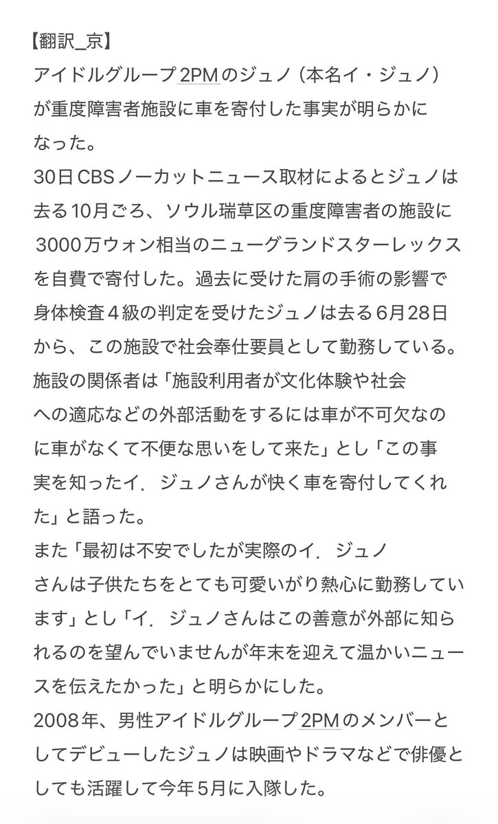 kyomi_0109's tweet photo. 実はジュノはこの善意を外部に知らせないよう希望していたんだそうです
私たちの推し💛もう尊敬しかないです
ジュノの気持ちを尊重して黙ってた施設の関係者が年末になってから話した記事を当時訳したのを再投稿します🥰(本当はジュノの気持ちを尊重すべきだとは思いましたが黙ってらんなくて訳した😆) https://t.co/SEe4ybBg5C