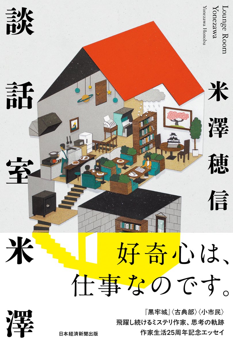 naghon_sanseido's tweet photo. ／ 『談話室米澤』刊行記念
 米澤穂信さん サイン会開催決定🎉
＼

📅2026年8月23日(日)13:00～
📍当店中央レジ付近特設会場 

イベント参加の抽選受付は
明日【7/30(木)18:00〜】開始
★詳細はこちらをご覧ください★
https://t.co/8Kld39XtVj https://t.co/Dvnquakist