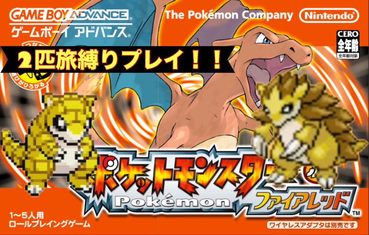 Kooman1000's tweet photo. #2【ポケモンファイアレッド】サンド＆サンドパンのみでクリア！ https://t.co/hihfQe4ZO4 @YouTubeより
始めます！ https://t.co/cftcf06u6l