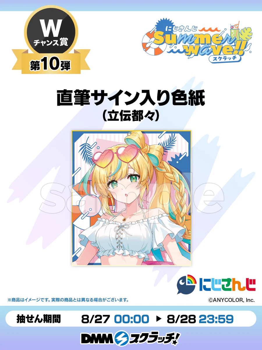 にじさんじ　ルンルン　wチャンス　DMMスクラッチ にじさんじ ルンルン wチャンス DMMスクラッチ にじさんじ「Splash