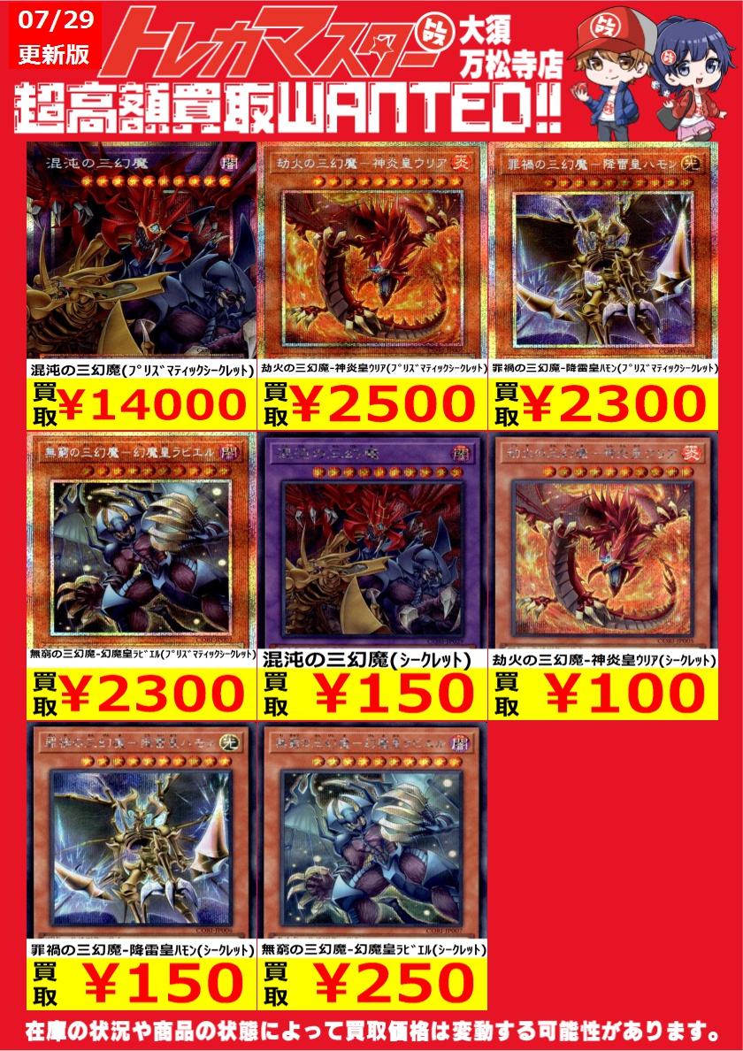 🔥遊戯王限定WANTED🔥 ✨三幻魔ピックアップ✨ 劫火の三幻魔-神炎皇ｳﾘｱ