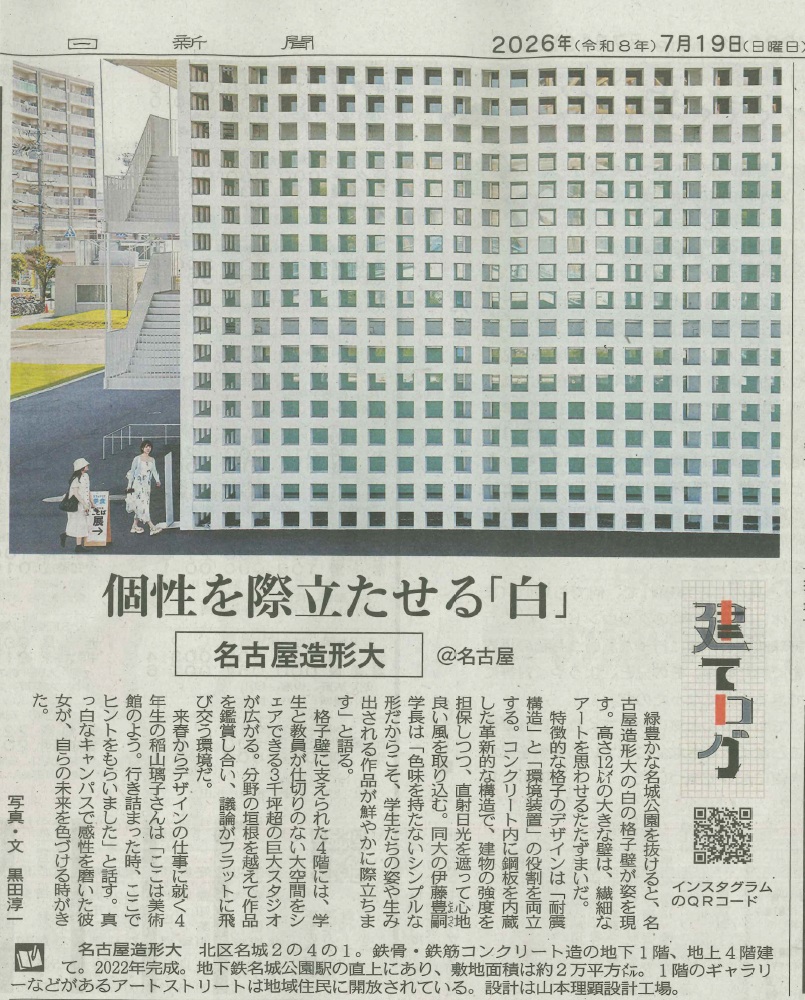 nzu_koho's tweet photo. 本学の校舎の記事が7/19(日）の中日新聞に掲載されました！掲載いただきありがとうございます✨
Webの記事は下記からご確認いただけます↷
https://t.co/PoxkHlMXLf https://t.co/00f5U4o8af