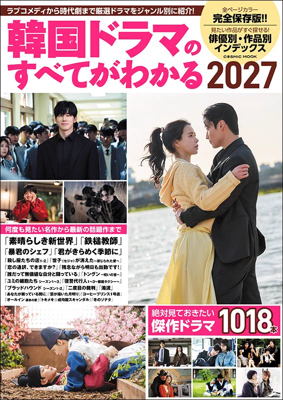 韓国ドラマ&映画 ベスト(中古品) 韓流・華流・アジア本 編集部【コスミック出版】 على X: 