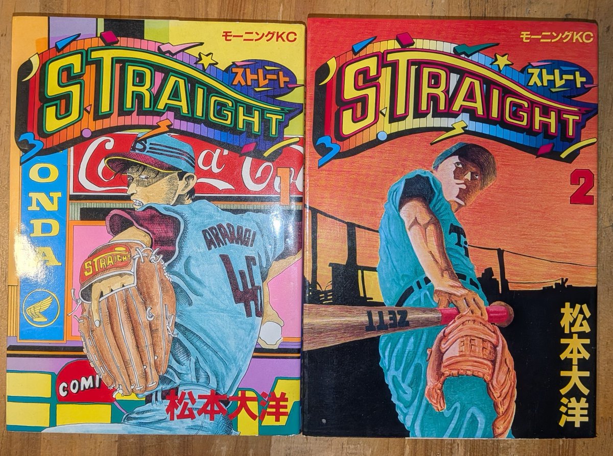 店頭買取で、松本大洋の初単行本作品『STRAIGHT(ストレート)』全2巻