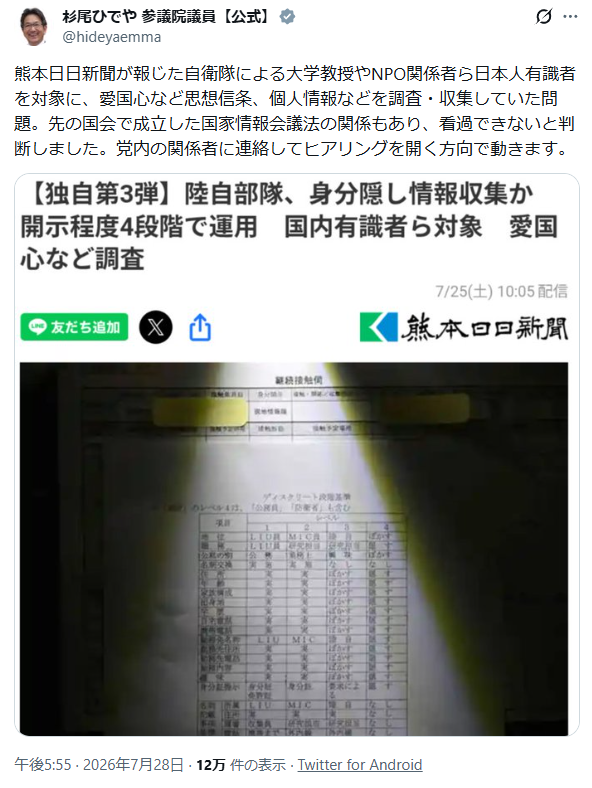 ksl_live's tweet photo. 【悲報】杉尾秀哉さん、党内でも嫌われる

地震発生を受け救難作業中の自衛隊を追及する宣言
　↓
党内から反発を受けたのかヒアリングの延期を発表

松本サリン事件の反省がないとこうなる https://t.co/I66Mn2Y0uD