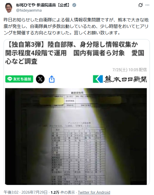 ksl_live's tweet photo. 【悲報】杉尾秀哉さん、党内でも嫌われる

地震発生を受け救難作業中の自衛隊を追及する宣言
　↓
党内から反発を受けたのかヒアリングの延期を発表

松本サリン事件の反省がないとこうなる https://t.co/I66Mn2Y0uD