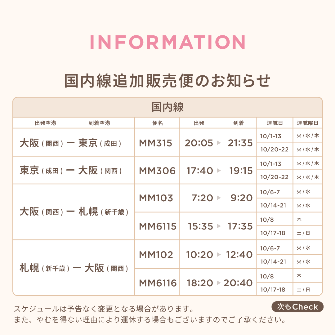 Peach_Aviation's tweet photo. 秋の旅がもっと身近に！9月・10月の追加販売を開始しました！
国内線110便、国際線25便が追加となり秋のフライトがさらに充実🍁🌰
国内各地の紅葉や味覚を楽しみませんか？海外に飛び出すのも◎
＼ご予約はこちらから👇／
https://t.co/lvcIVEPqBc https://t.co/POxZp2gX3b