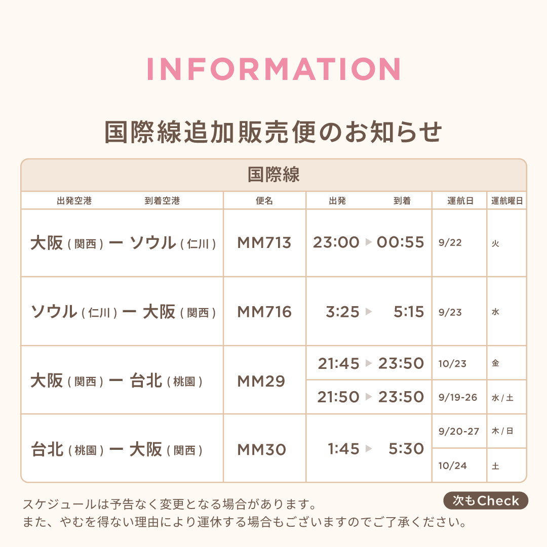 Peach_Aviation's tweet photo. 秋の旅がもっと身近に！9月・10月の追加販売を開始しました！
国内線110便、国際線25便が追加となり秋のフライトがさらに充実🍁🌰
国内各地の紅葉や味覚を楽しみませんか？海外に飛び出すのも◎
＼ご予約はこちらから👇／
https://t.co/lvcIVEPqBc https://t.co/POxZp2gX3b