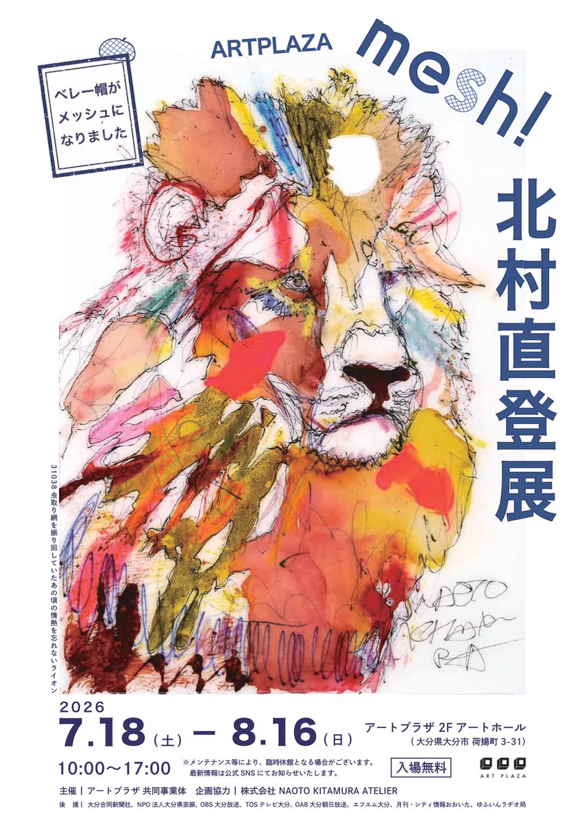 北村直登【街角に溢れた誰にも気づかれない優しさ】原画　2012 大分市【公式】 on X: 