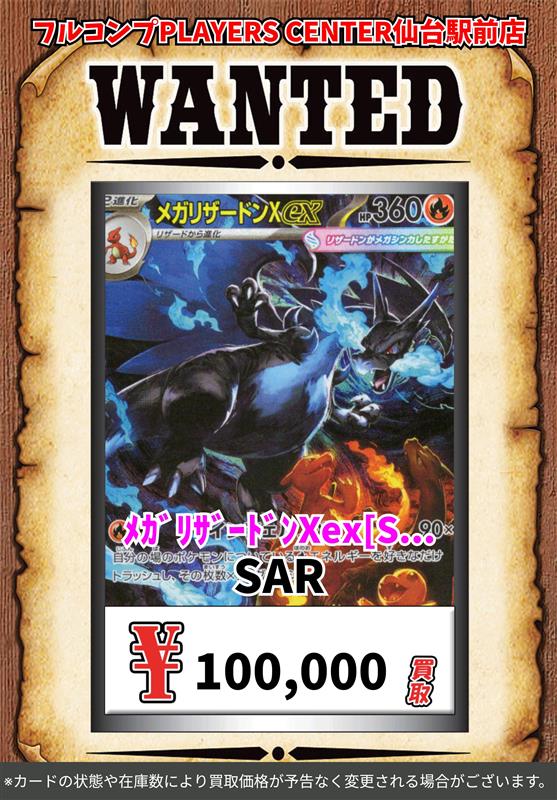 🔥買取情報🔥】 ポケカよりスペシャルアートの買取参考価格を更新して