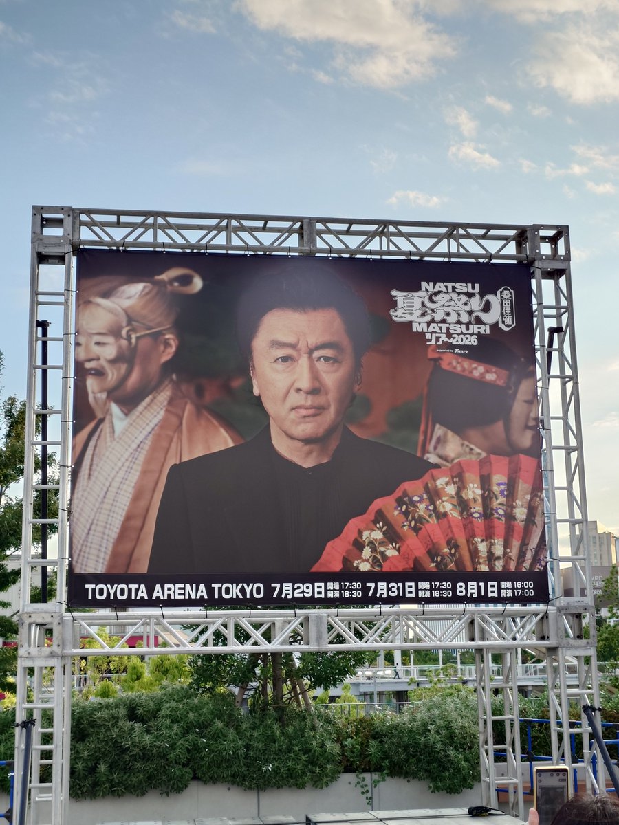 2coni5ll's tweet photo. 今日は待ちに待った桑田佳祐夏祭りツアー2026！！
熱い夏を楽しみます！！
#桑田佳祐 #夏祭りツアー2026 https://t.co/ImbT7Wudxo