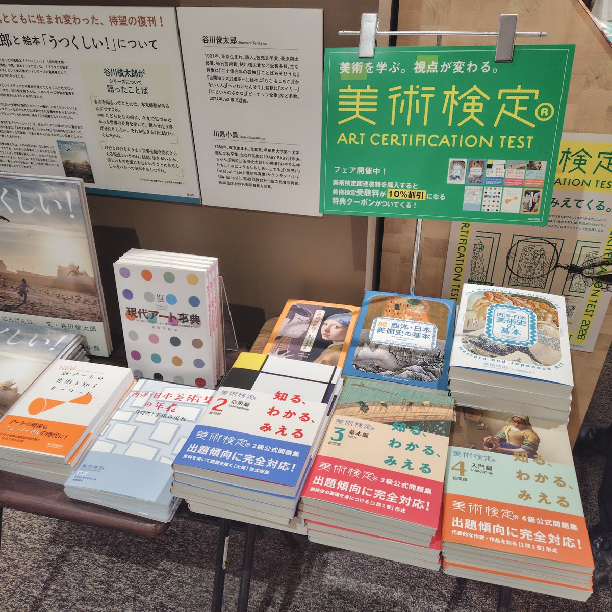 kumachiba0907's tweet photo. 【美術検定フェア開催中！】

美術検定関連書籍を購入すると
美術検定受験料が10%割引になる
特別クーポンが付いています👀✨

美術を学。視点が変わる。

#美術検定
#くまざわ書店 #ペリエ千葉 #千葉駅 https://t.co/YMB7nuDt9Z