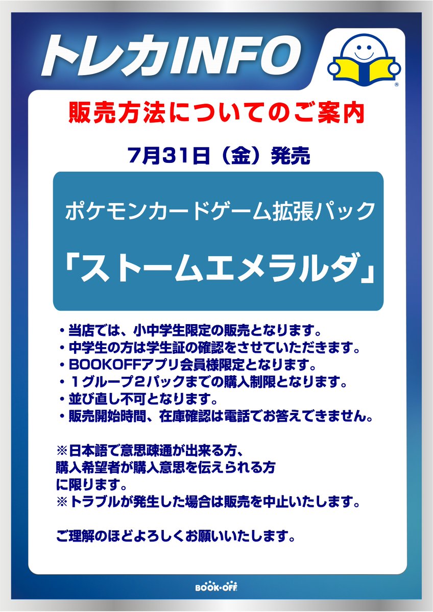 bsb_ym_HO's tweet photo. 7/31発売ポケモンカードゲーム『ストームエメラルダ』の販売についてのお知らせです。
当店では店頭販売を行いますが、アプリ会員様かつ小中学生限定のみの販売となります。また購入上限は１グループ２パックまでとなります。詳細は画像をご確認ください。
あらかじめご了承くださいませ。 https://t.co/HuAJM8IBpl