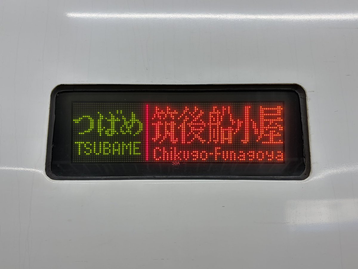 exelatrip's tweet photo. 博多ー船小屋は800がピストン
イレギュラーすぎてか始発スクロールは無し https://t.co/FUJ2ZybssQ