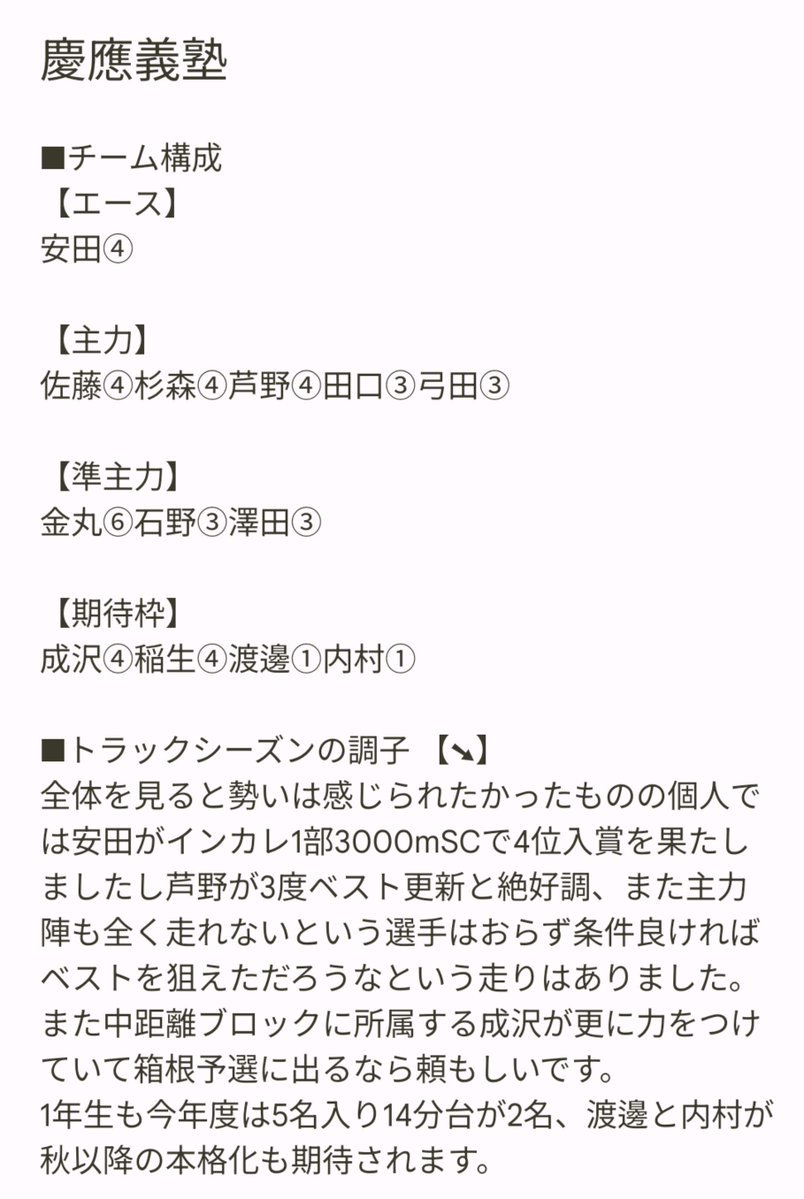 アリストテレス*(大学長距離) tweet media