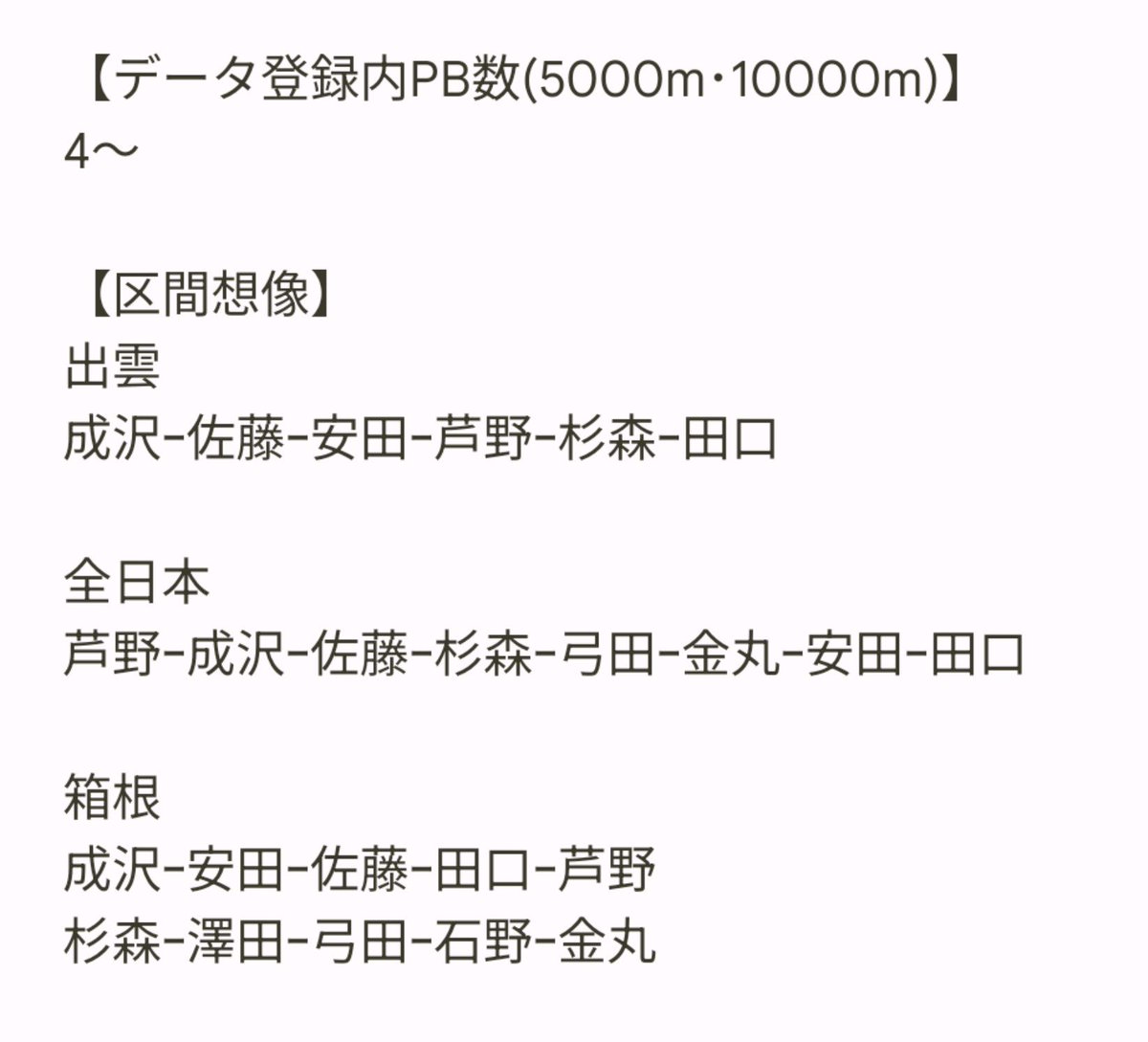アリストテレス*(大学長距離) tweet media