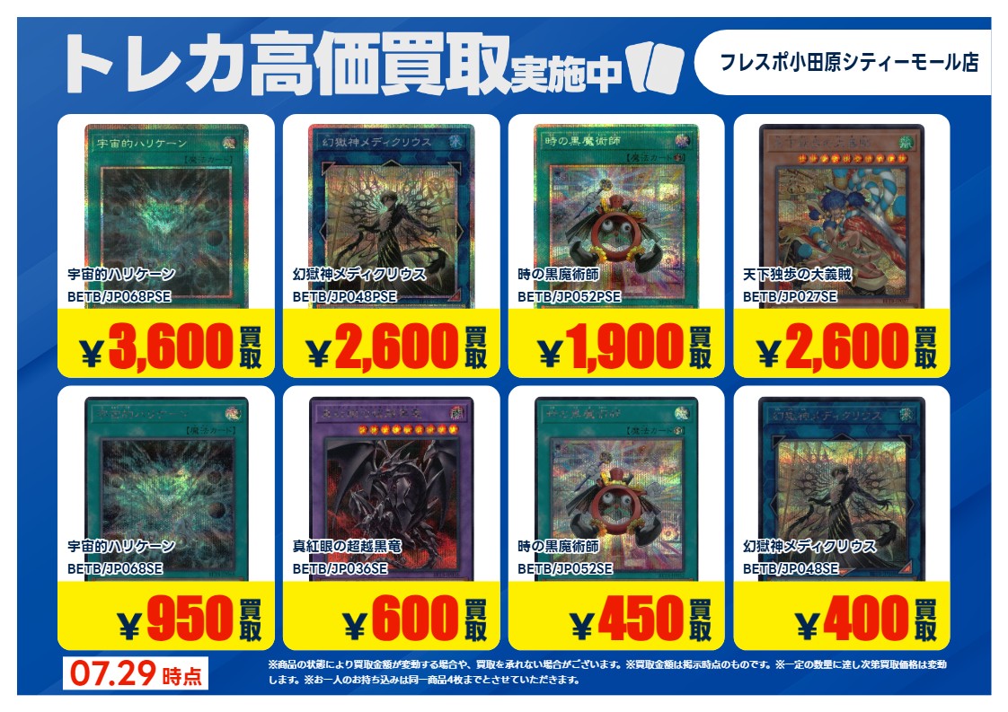 トレカ高価買取情報】 7/29(水)～8/4(火)の高価買取情報🍉 #遊戯王OCG