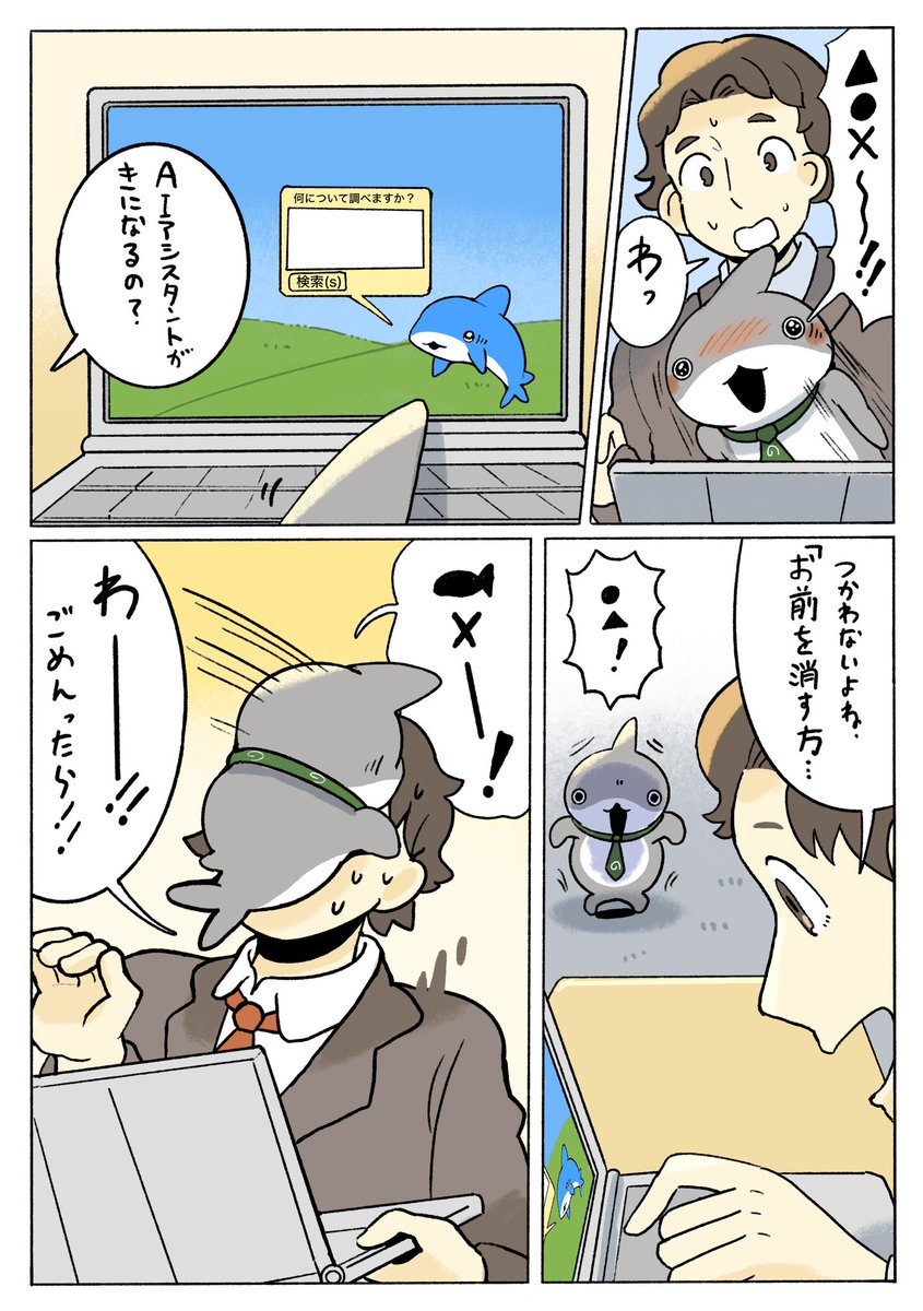 Penguinbox1's tweet photo. はたらく子ザメ！ ぱそこん　2/2 https://t.co/BlYNo4CCyn
