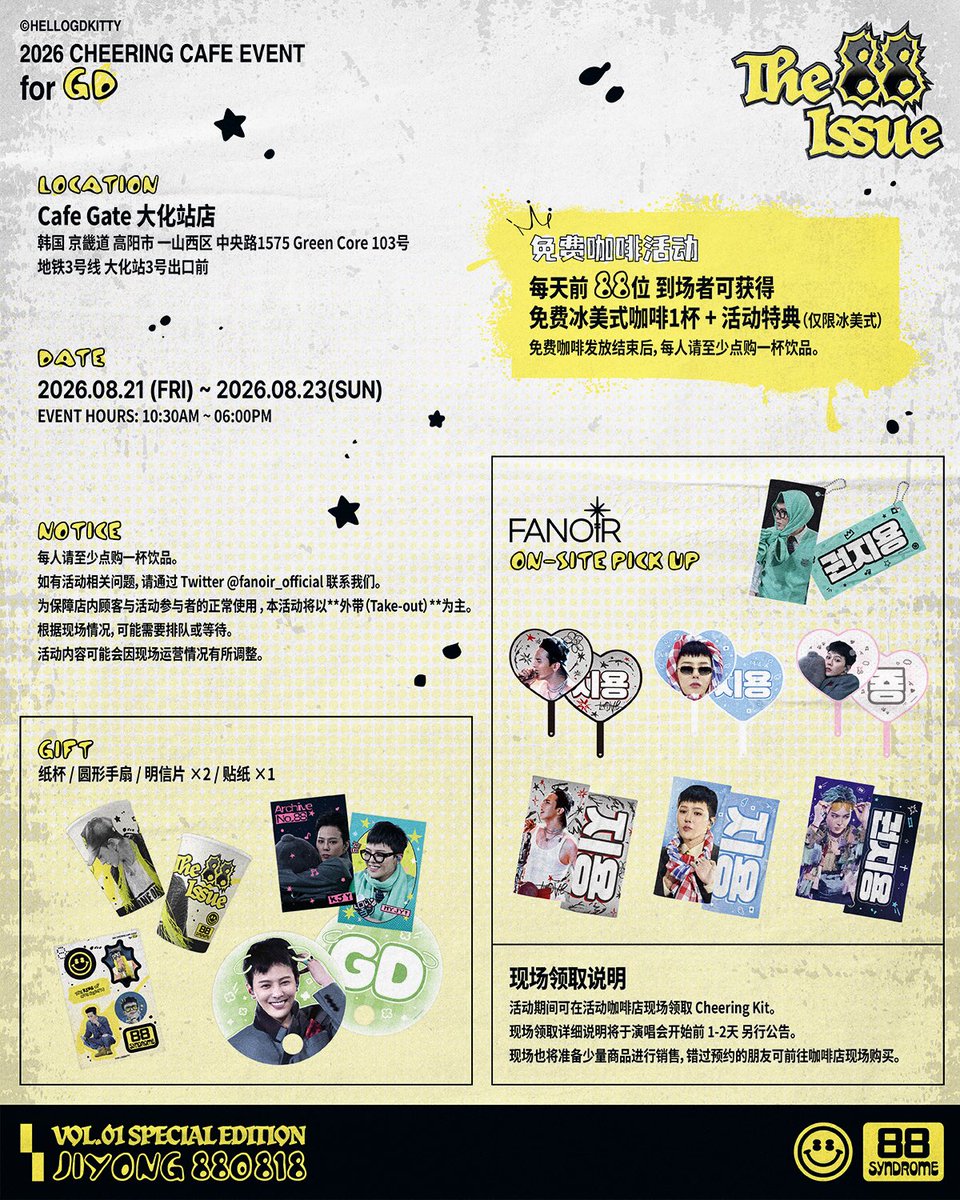 hellogdkitty's tweet photo. 2026 CHEERING CAFE EVENT
for GD 💛

📍 LOCATION
Cafe Gate Daehwa
경기도 고양시 일산서구 중앙로 1575 그린코아 103호

🗓 2026.08.21(FRI) - 2026.08.23(SUN)
⏰ 10:30AM - 06:00PM

☕ Free Coffee Event
First 88 visitors each day

🎁 Event Gifts
📦 Cheer Kit On-site Pick-up

#KWONJIYONG #GDRAGON #권지용 #지드래곤 #BIGBANG