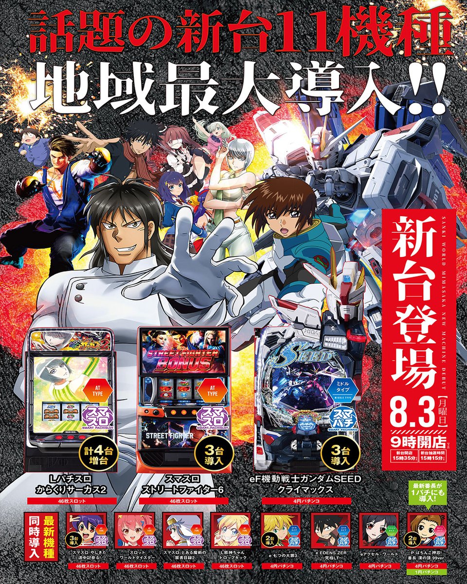 サンキワールド美作店【公式】 on X: 