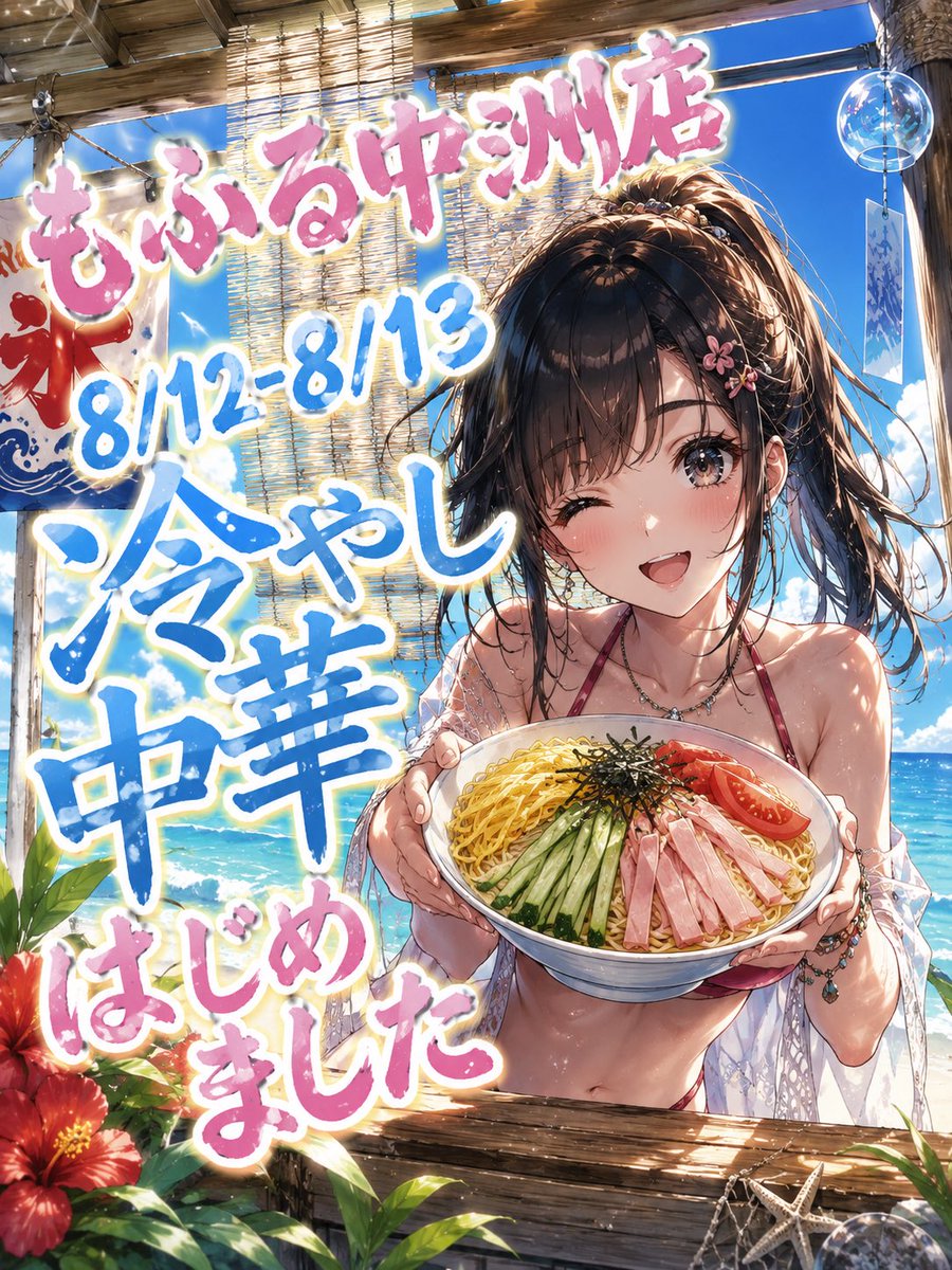 mofrunakasu's tweet photo. 🏖もふる中洲店 8月前半シフト🎐

꒰ イベント  ꒱
🥂6日 福岡幹部集合⁉️ドレスday
🌺7日-8日 ギャルday
🍜12日-13日 冷やし中華、はじめました

ご来店お待ちしております🥰

※シフト変更のある場合がございます

#中洲もふるのシフト https://t.co/v1Q5XcPcmL