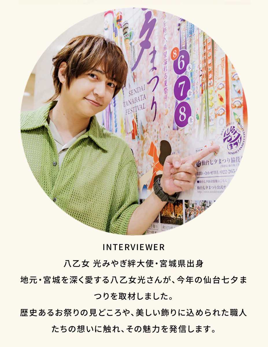 122_hk3's tweet photo. 仙台七夕のHPの光くんもかわいい💛
 #八乙女光 https://t.co/Tn0gRK1Dr2