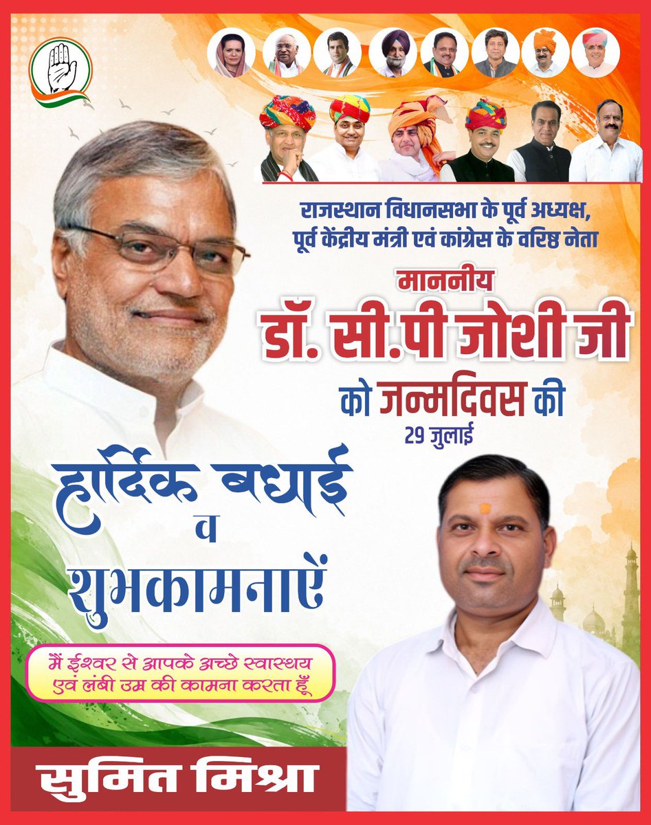 SumitKu09507361's tweet photo. राजस्थान विधानसभा के पूर्व अध्यक्ष, पूर्व केंद्रीय मंत्री एवं कांग्रेस के वरिष्ठ नेता डॉ. सीपी जोशी को जन्मदिन की हार्दिक बधाई एवं शुभकामनाएं। 

ईश्वर से आपके अच्छे स्वास्थ्य एवं दीर्घायु होने की कामना करता हूं।
@drcpjoshi https://t.co/UfHlGhUCXI