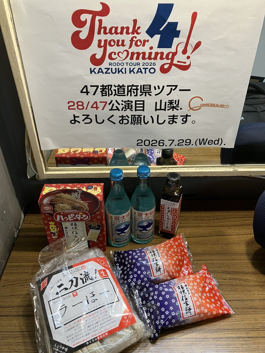 kazuki_kato1007's tweet photo. #TFC2026 山梨公演！来てくれたみんな暑い中ありがとう！朝からほったらかし温泉で整ってからの熱いLIVE！めっちゃ楽しかった〜🎤みんな楽しんでくれたかな😆？6年振りの甲府CONVICTIONさん！今回もお世話になりました！またよろしくお願いします！
残り19ヶ所！次は新潟！待ってろよ〜✌️ https://t.co/1OdiDvktUY