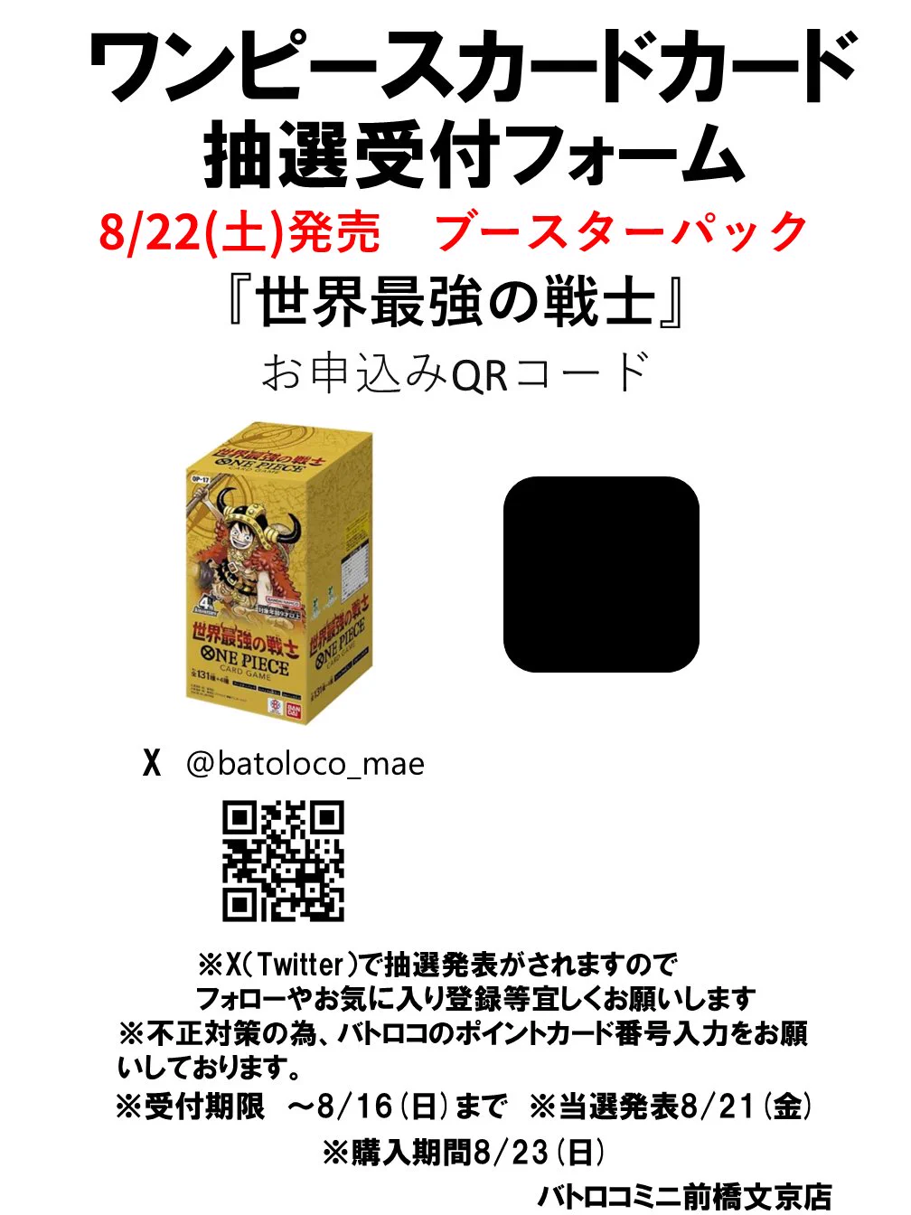 バトロコミニ前橋文京店 on X: 