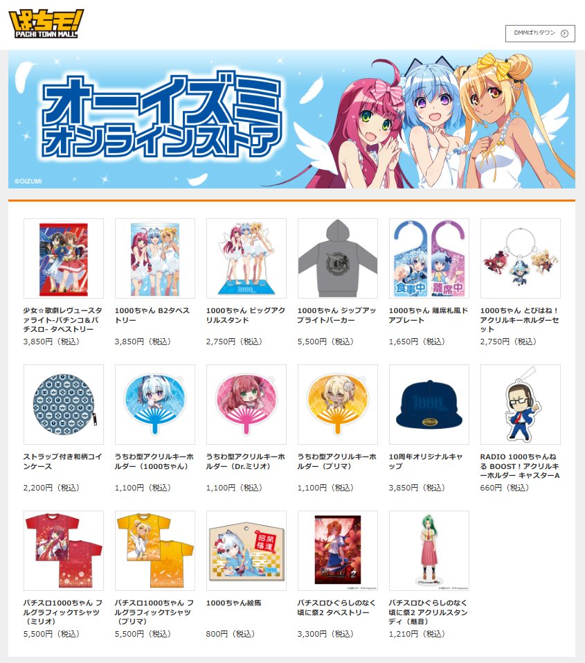 定期ポスト】通販サイト「ぱちモ！」では1000ちゃんオリジナルグッズを