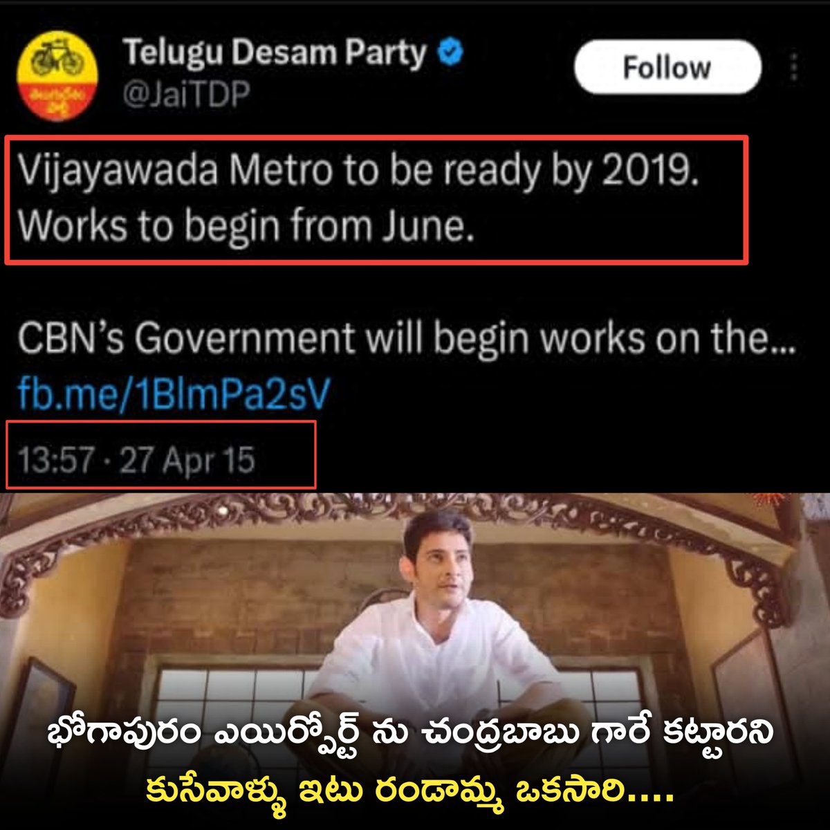 _Ysrkutumbam's tweet photo. 2019లో పూర్తవుతుందన్న విజయవాడ మెట్రో ఇప్పటివరుకు అతిగతి లేదు.

వీళ్ళు భోగాపురం ఎయిర్పోర్ట్ పూర్తి చేశాం అని సిగ్గులేకుండా క్రెడిట్ చోరీ చేస్తున్నారు.

క్రెడిట్ చోరీ తప్పితే.. మీకు ఏమైనా చేతనవుతుందా @JaiTDP, @ncbn? https://t.co/K4qOH22hY1