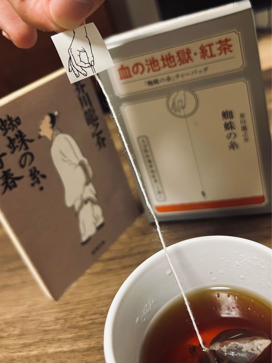 Bookramo's tweet photo. 何とも云えない好い匂が、絶間なくあたりへ溢れそうな一杯。

#別府土産
#芥川龍之介
#蜘蛛の糸ティーバッグ https://t.co/8P14FSUKra
