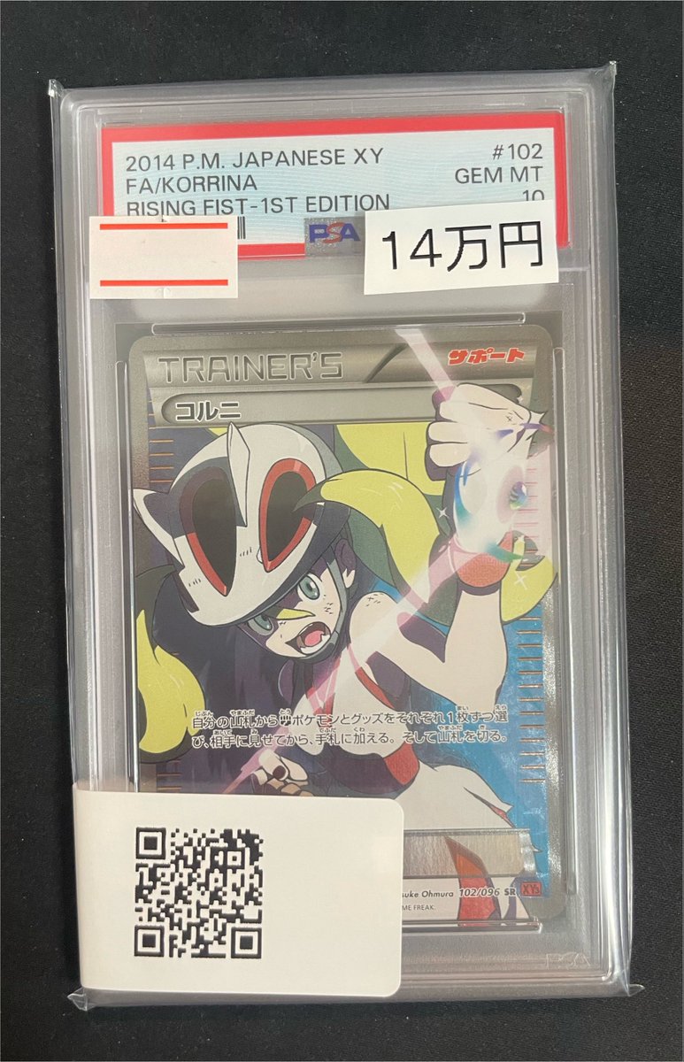 🔥ポケカPSA販売情報🔥】 【PSA10】コルニ〈1st〉（SR）｛102/096