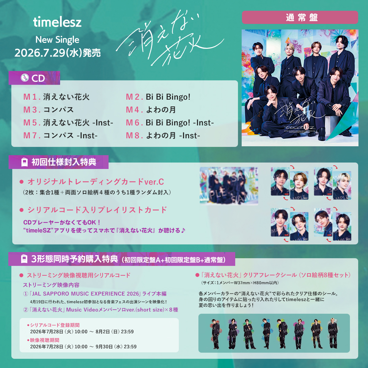 OVTT_official's tweet photo. #timelesz New Single
『消えない花火』
🎊本日発売🎊

💿初回限定盤A
💿初回限定盤B
💿通常盤
🎁３形態同時予約購入特典

ぜひチェックしてください✅

🛍️商品詳細はコチラ！
🔗https://t.co/jtxtvHtkdR

#timelesz_消えない花火
#timelesz #タイムレス https://t.co/AfAdkofOlo